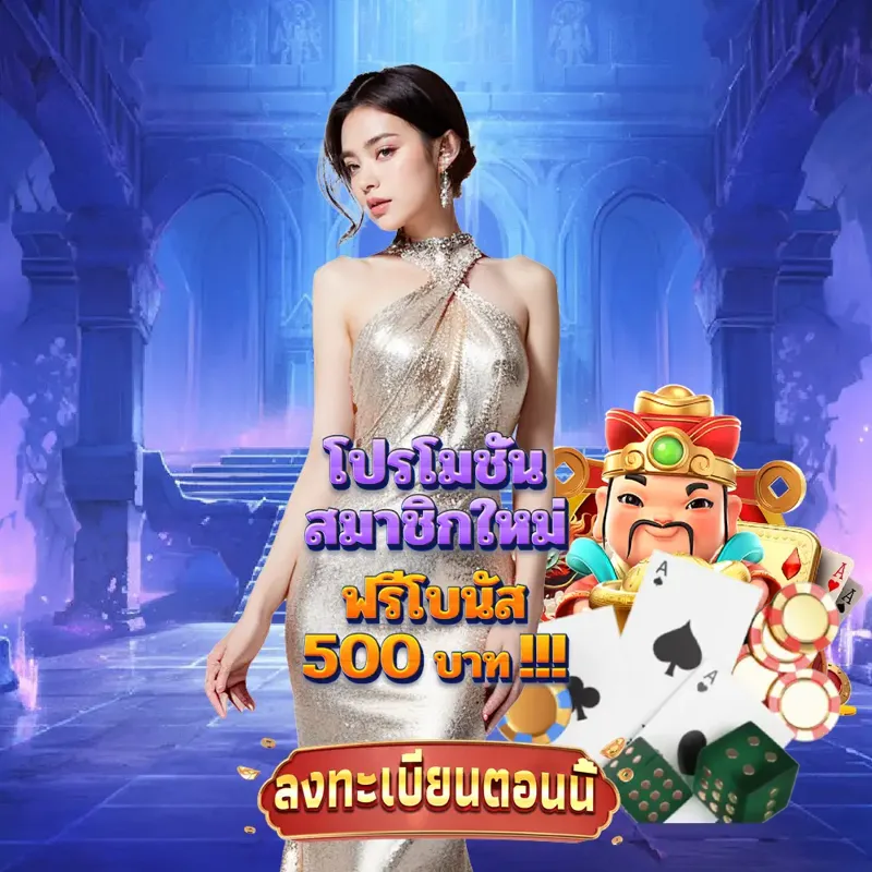 Ts911 พนันออนไลน์ - รับสิทธิพิเศษ สมัครเลย  เว็บพนันออนไลน์ ที่ดีที่สุดในไทย ครบทุกบริการ ฝากถอนออโต้ เว็บใช้งานง่าย รองรับทุกแพลตฟอร์ม